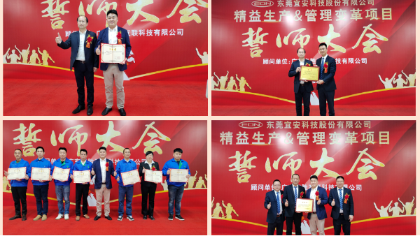 球盟会：隆重举行 “精益生产&管理变革项目”誓师大会