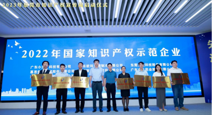 喜讯：球盟会被认定为“国家知识产权示范企业”！