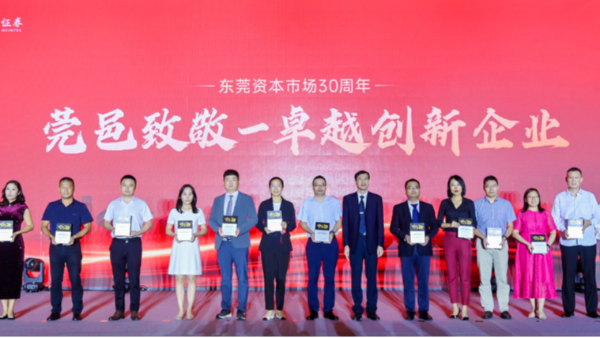 喜讯：球盟会荣获“莞邑致敬-卓越创新企业”奖